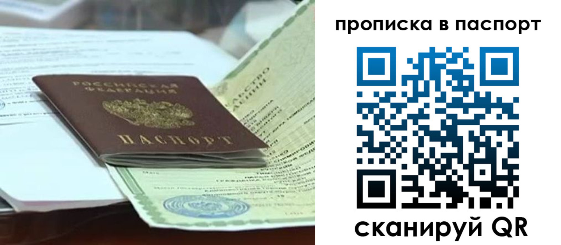купить прописку в Усть-Лабинске